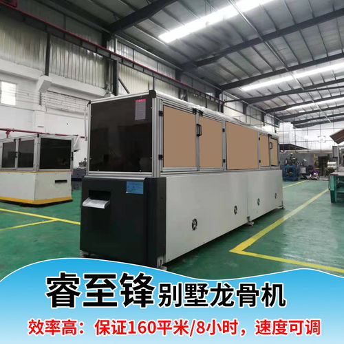 轻钢别墅龙骨成型机 睿至锋五金机械厂的创新与市场应用